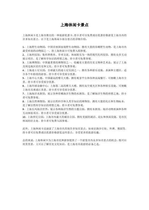 上海休闲卡景点