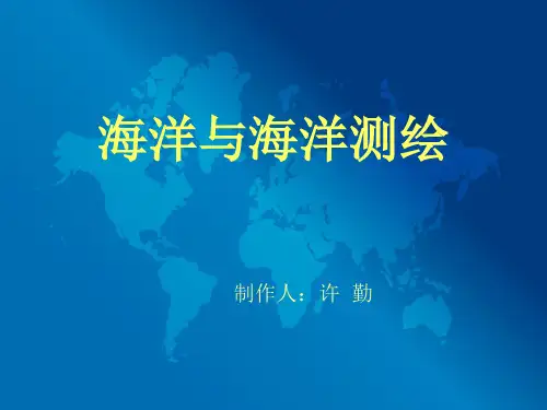 海洋测绘 完美版