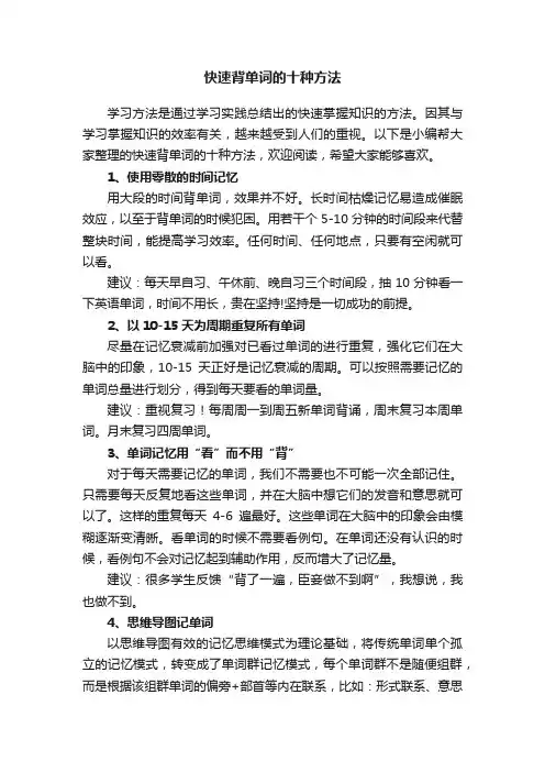 快速背单词的十种方法