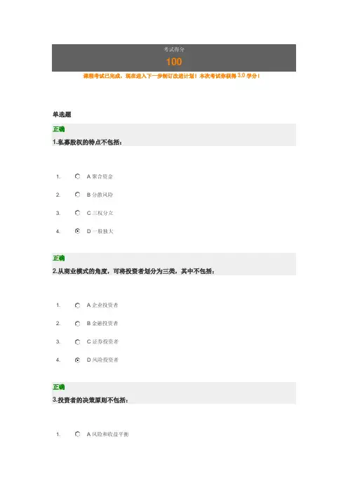 企业如何进行私募股权融资试题及答案