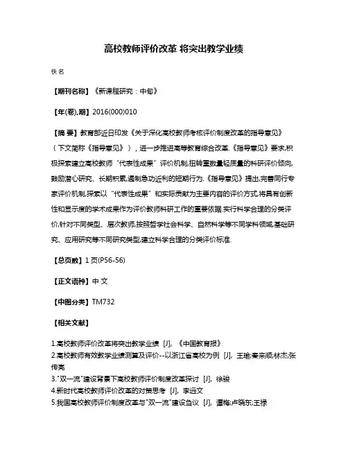 高校教师评价改革 将突出教学业绩