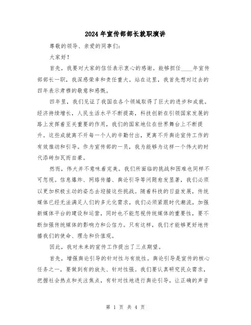 2024年宣传部部长就职演讲(2篇) (2)