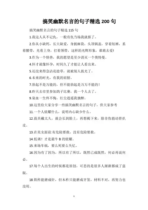搞笑幽默名言的句子精选200句