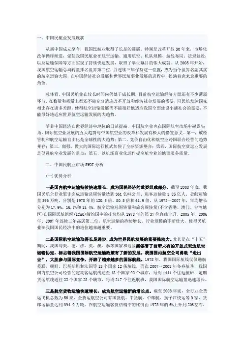 1.国内民航业发展