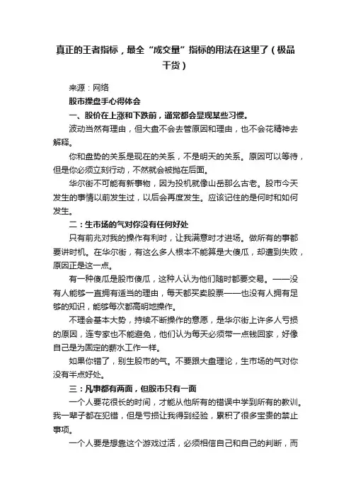 真正的王者指标?，最全“成交量”指标的用法在这里了（极品干货）