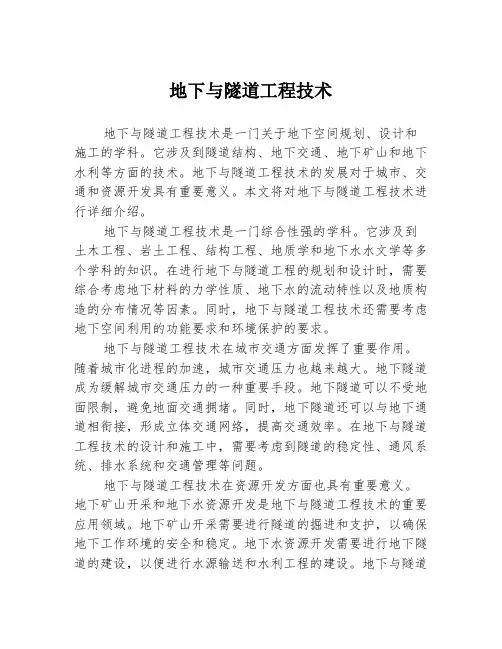 地下与隧道工程技术