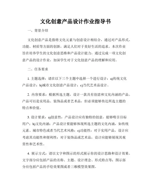 文化创意产品设计作业指导书
