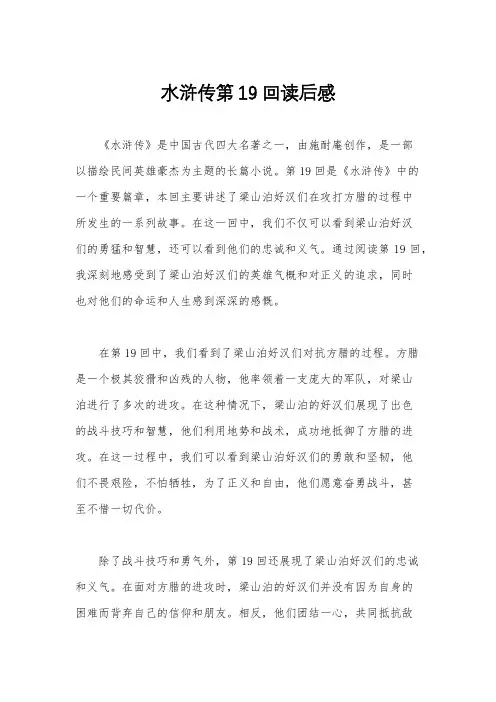 水浒传第19回读后感