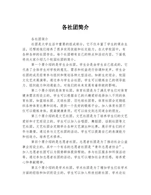 各社团简介
