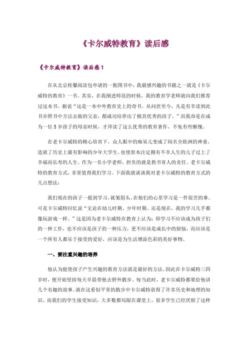 2024年《卡尔威特教育》读后感