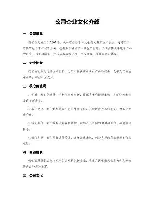 公司企业文化介绍