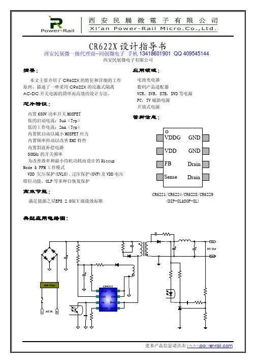 CR6224设计指导书V1.1