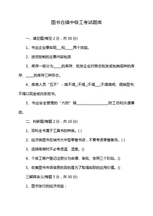 图书仓储中级工考试题库