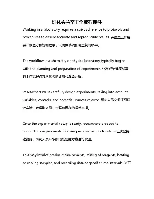 理化实验室工作流程课件