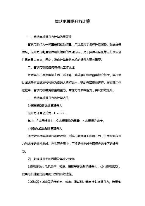 管状电机提升力计算