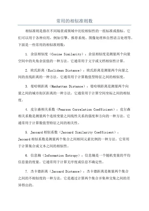 常用的相似准则数