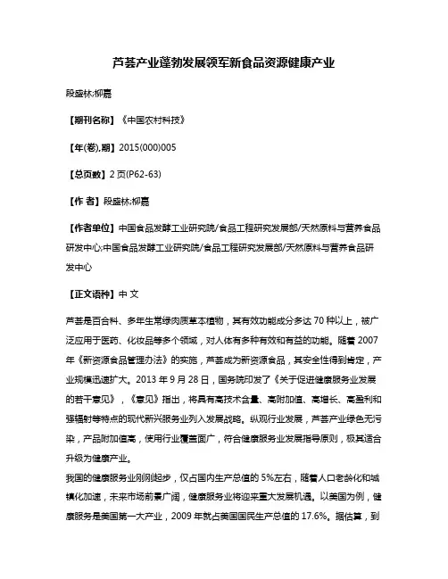 芦荟产业蓬勃发展领军新食品资源健康产业