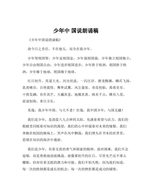 少年中 国说朗诵稿