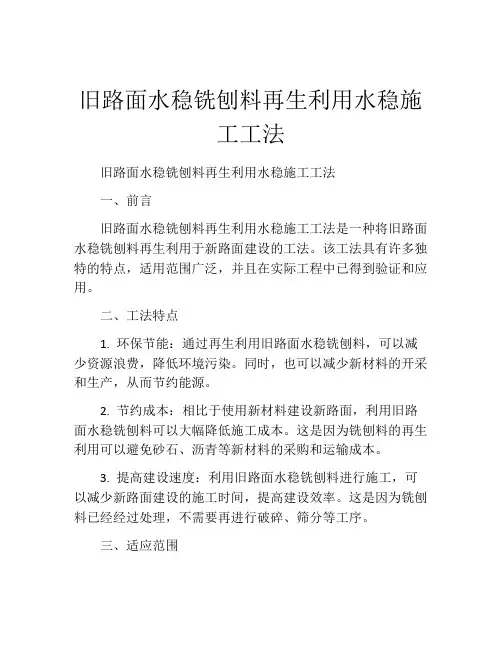 旧路面水稳铣刨料再生利用水稳施工工法(2)