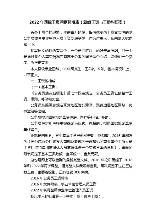 2022年薪级工资调整标准表（薪级工资与工龄对照表）