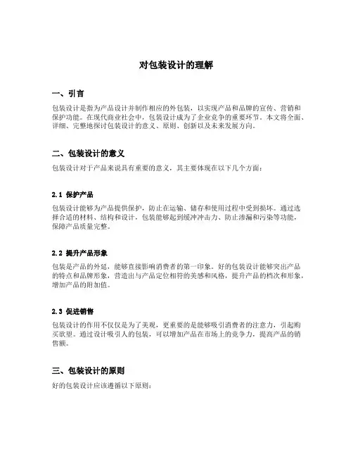 对包装设计的理解