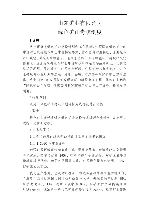 绿色矿山考核制度