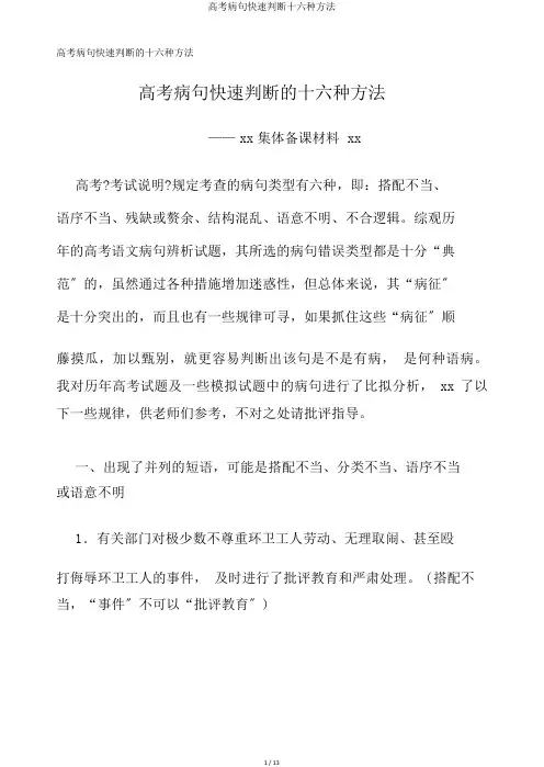 高考病句快速判断十六种方法