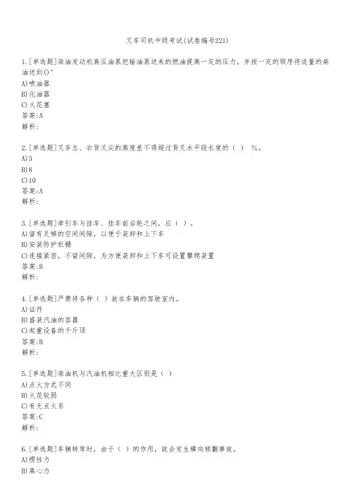 叉车司机中级考试(试卷编号221)
