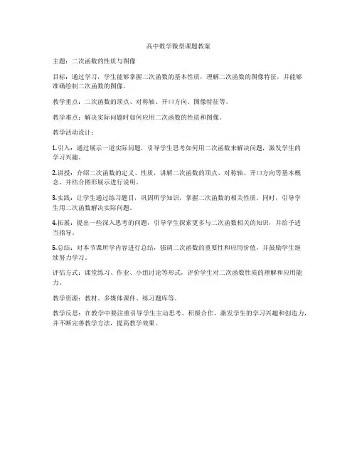 高中数学微型课题教案