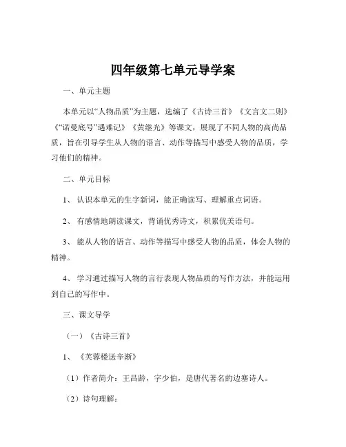 四年级第七单元导学案