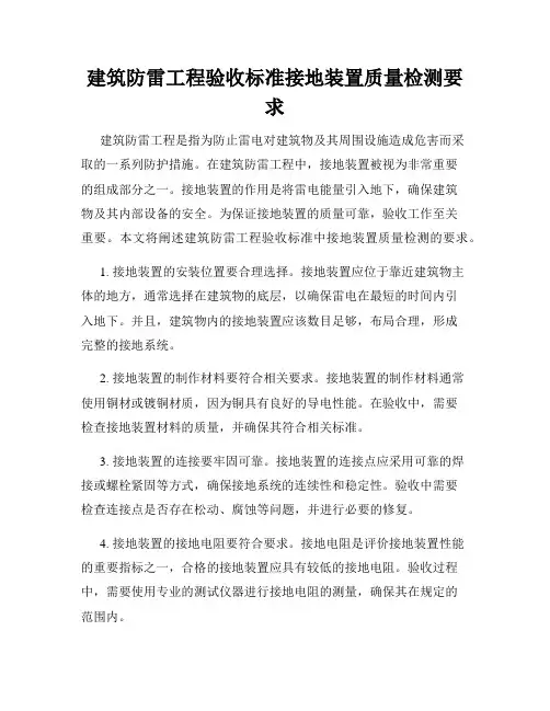 建筑防雷工程验收标准接地装置质量检测要求