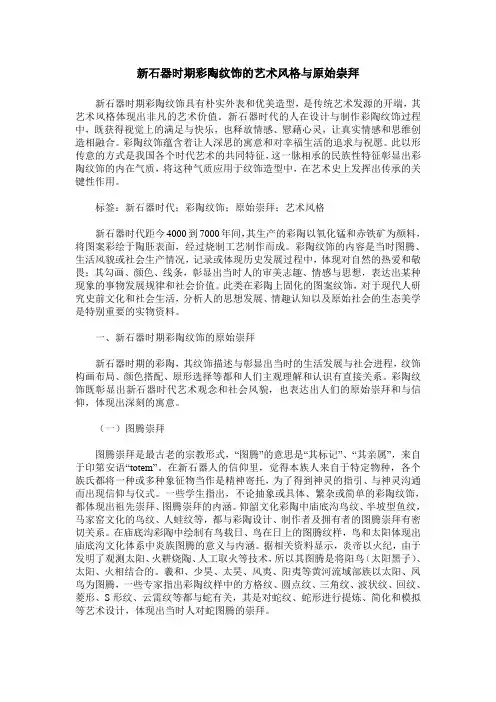 新石器时期彩陶纹饰的艺术风格与原始崇拜