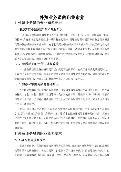 外贸业务员的职业素养