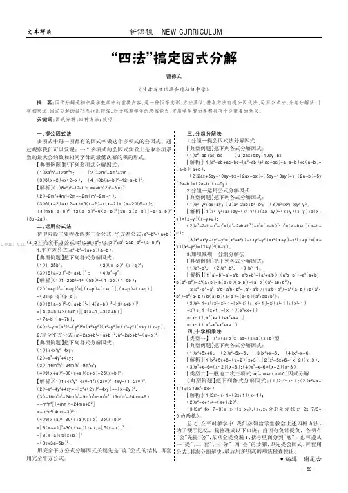 “四法”搞定因式分解