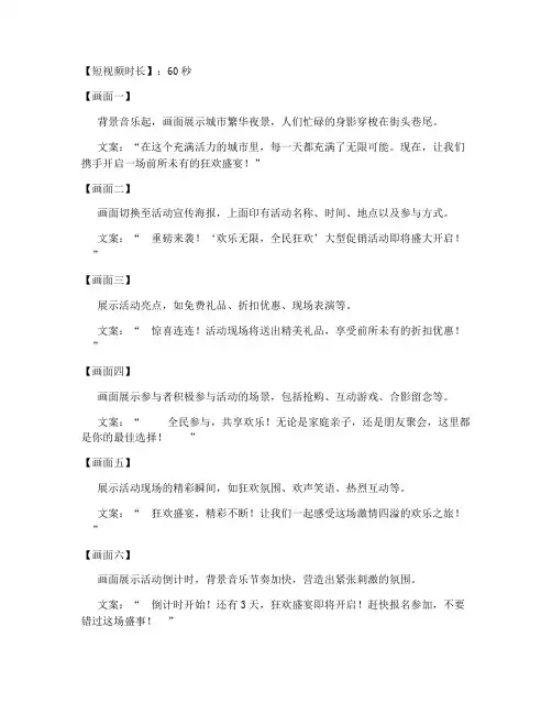 推广活动短视频文案