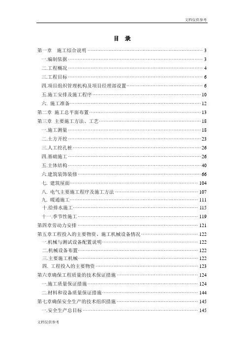某商住楼工程施工组织设计方案