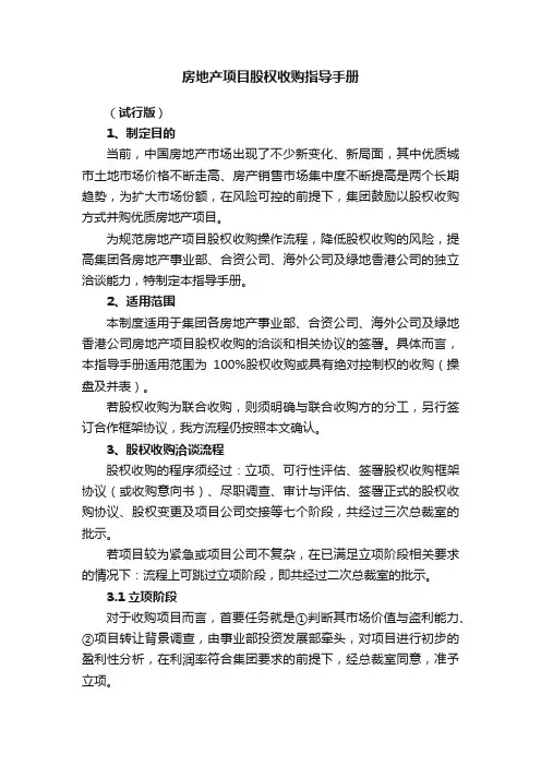 房地产项目股权收购指导手册