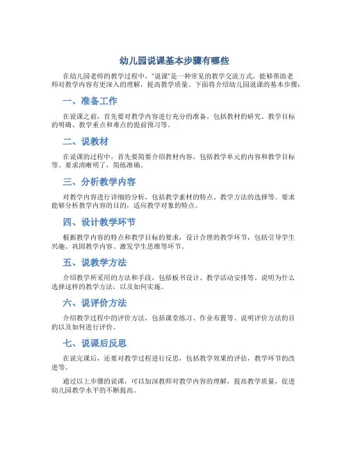 幼儿园说课基本步骤有哪些
