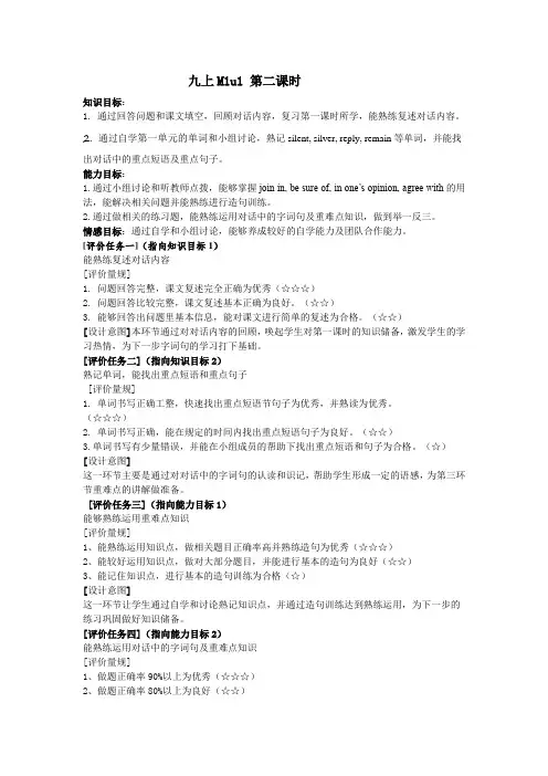 外研版九年级英语上册教案  M1U1第二课时