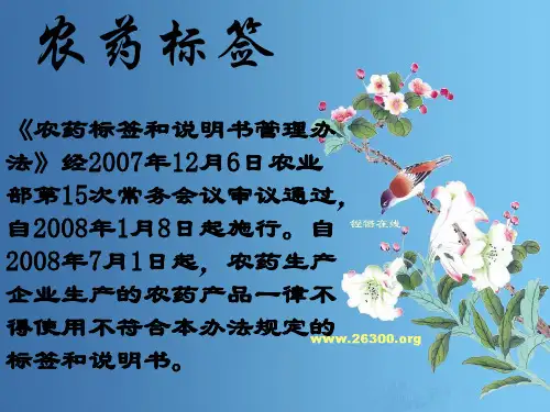 农药标签