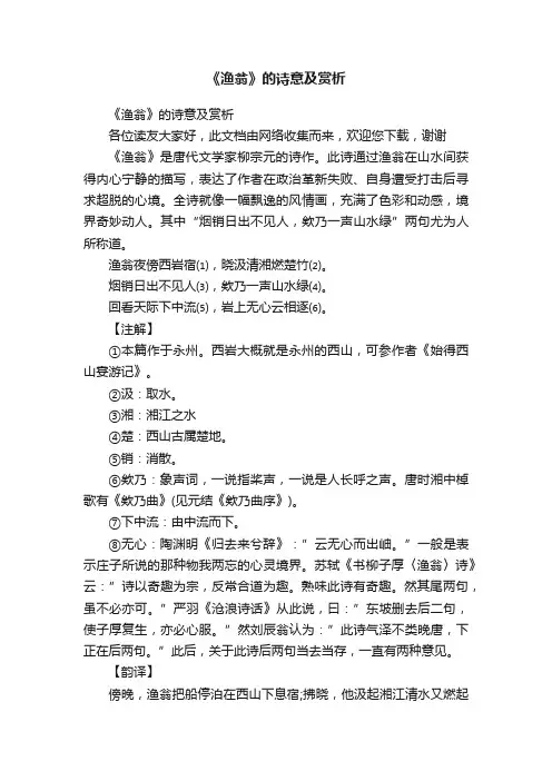 《渔翁》的诗意及赏析