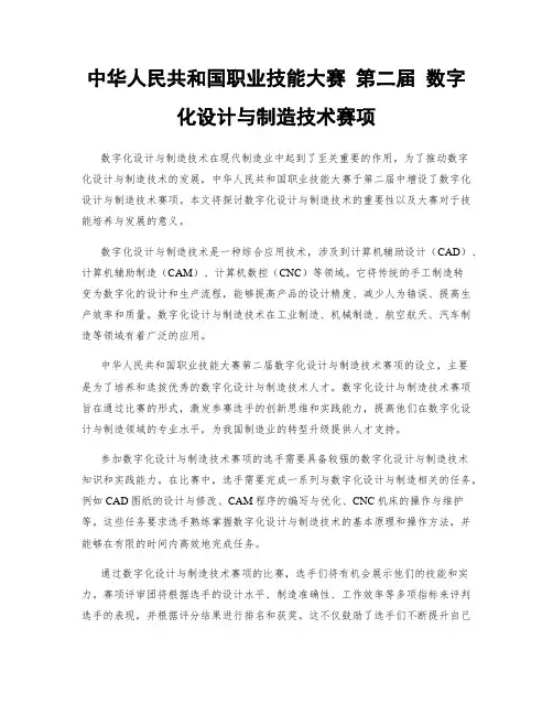 中华人民共和国职业技能大赛 第二届 数字化设计与制造技术赛项