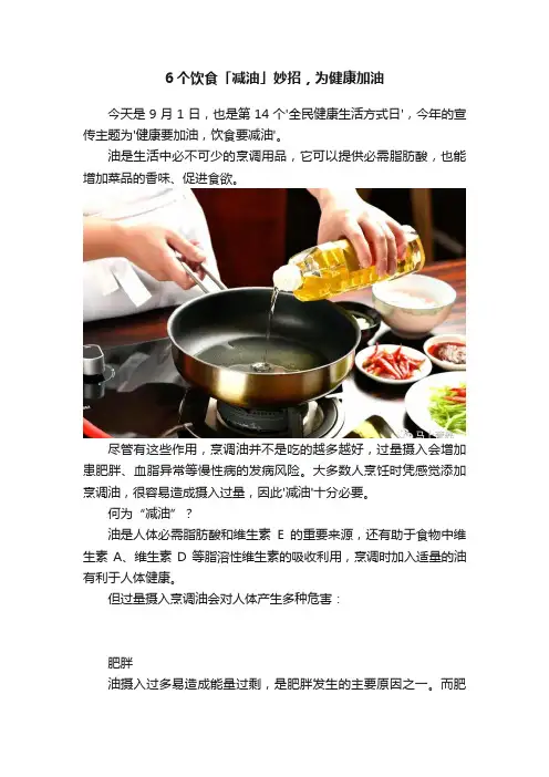 6个饮食「减油」妙招，为健康加油