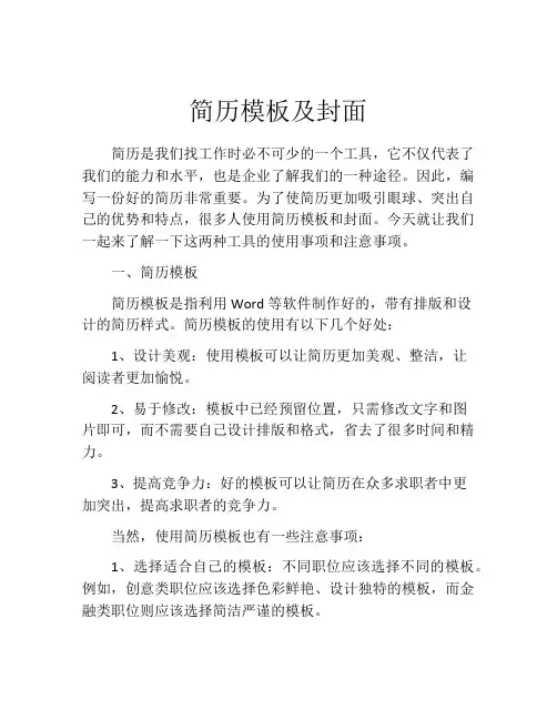 简历模板及封面