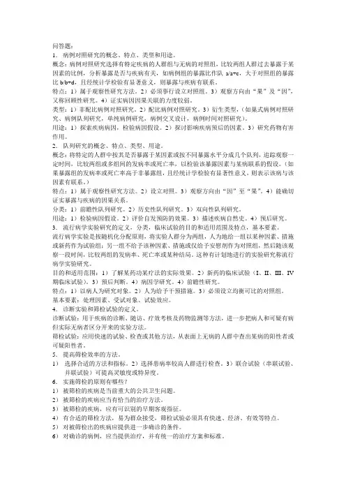 流行病学整理资料12.22