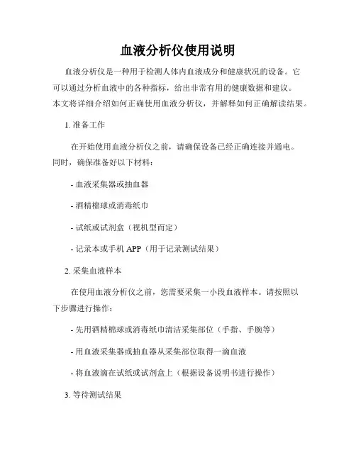血液分析仪使用说明