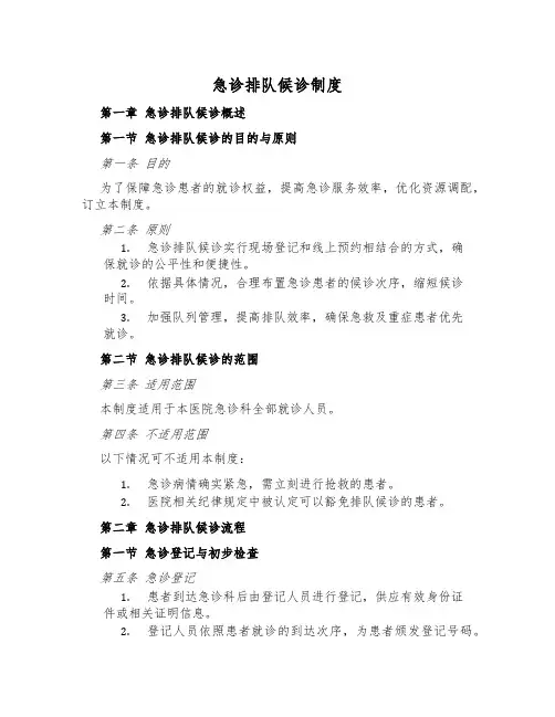 急诊排队候诊制度