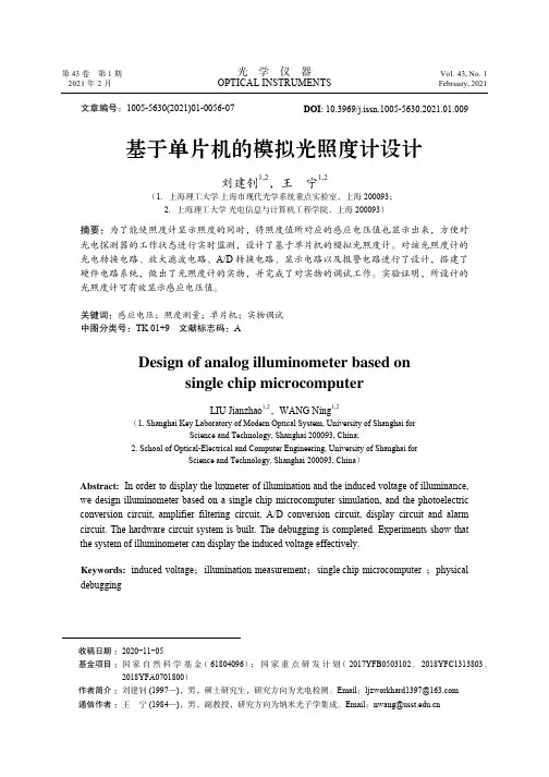 基于单片机的模拟光照度计设计