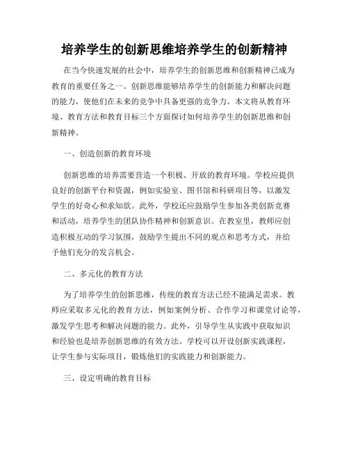 培养学生的创新思维培养学生的创新精神