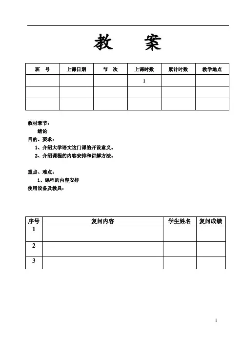 《大学语文》教案设计